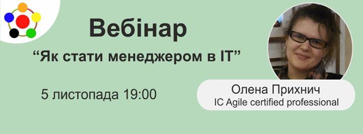 Безкоштовний вебінар  “Як стати менеджером в ІТ”