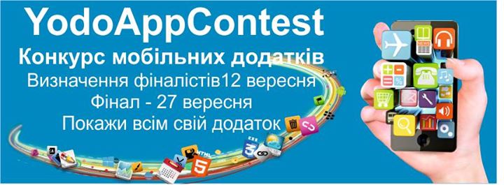 КОНКУРС МОБІЛЬНИХ ДОДАТКІВ “YODO APP CONTEST 2014″