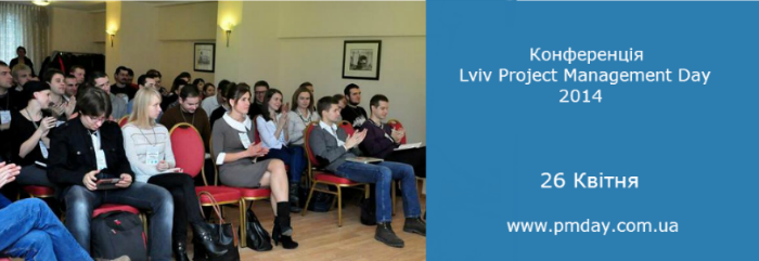 Конференція Lviv Project Management Day 2014