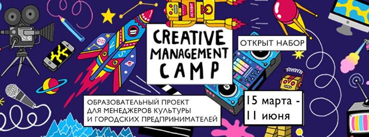 Creative Management Camp 2.0