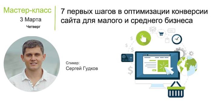 7 первых шагов в оптимизации конверсии сайта для малого и среднего бизнеса