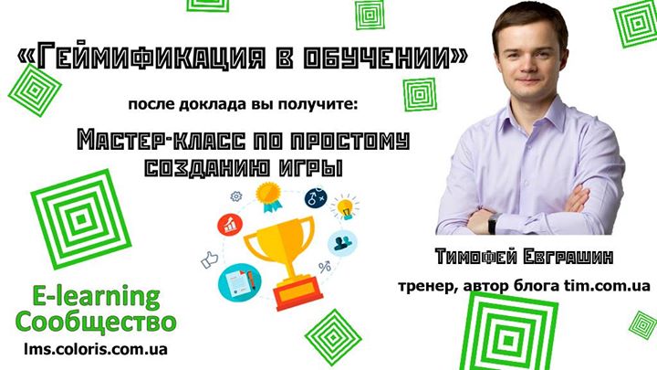 Юбилейная 5-я встреча E-learning сообщества