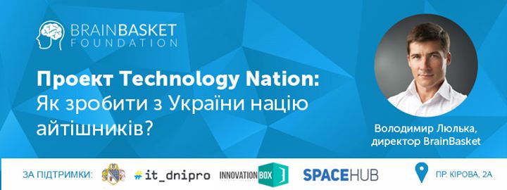 Technology Nation - як зробити з України націю айтішників?