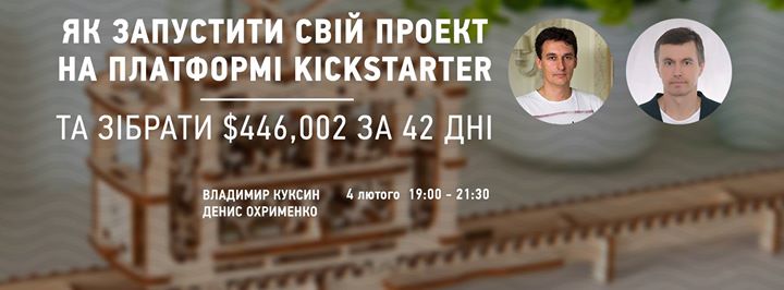 Как запустить свой проект на Kickstarter