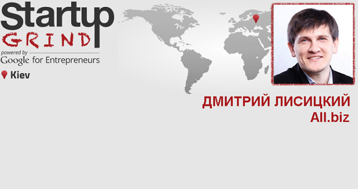 Startup Grind Kyiv - Дмитрий Лисицкий (All.biz)