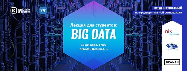 Big Data: лекция для студентов