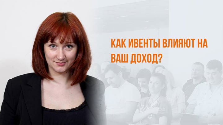 Влияние ивент-контента на продажи