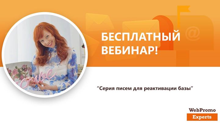 Серия писем для реактивации базы