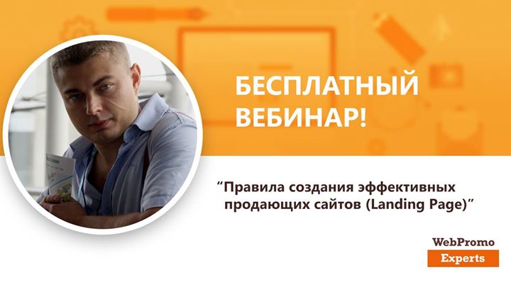 Правила создания эффективных продающих сайтов (Landing Page)