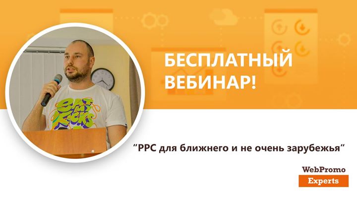 PPC для ближнего и не очень зарубежья