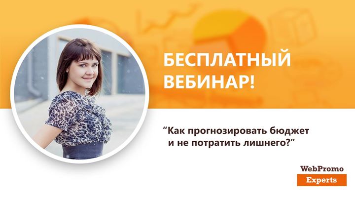 Как прогнозировать бюджет и не потратить лишнего?