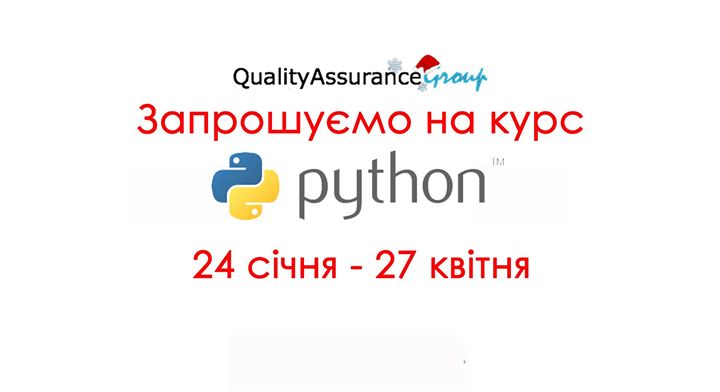 Курс “Python“