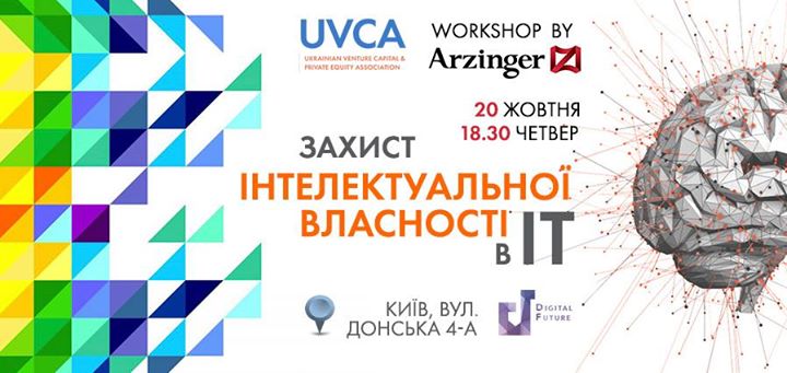 UVCA workshop by Arzinger: Захист інтелектуальної власності в ІТ