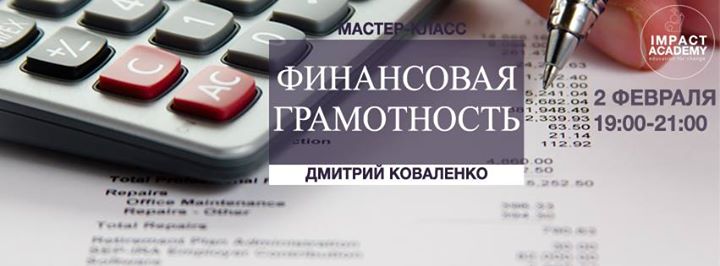 Мастер-класс Финансовая грамота