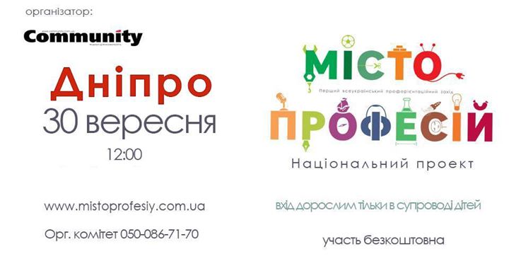 Національний проект “Місто професій“. м. Дніпро