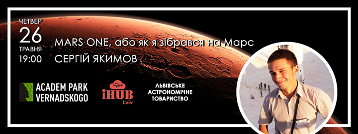 Mars One, або як я зібрався на Марс