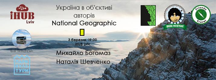 Україна в об'єктиві авторів National Geographic