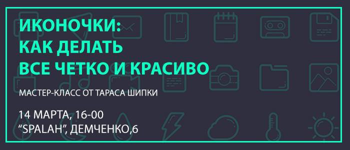 Иконочки: как делать всё четко и красиво