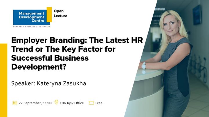 Employer Branding: данина моді чи фактор розвитку бізнесу?