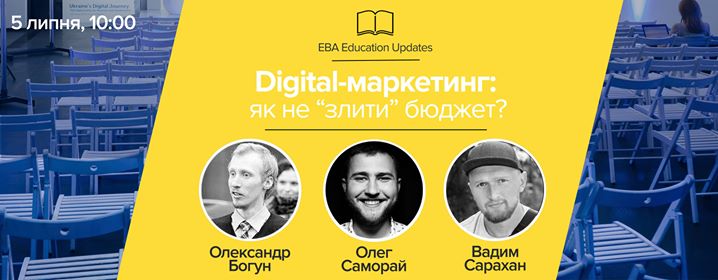 Digital-маркетинг: як не злити бюджет? EBA Education Updates