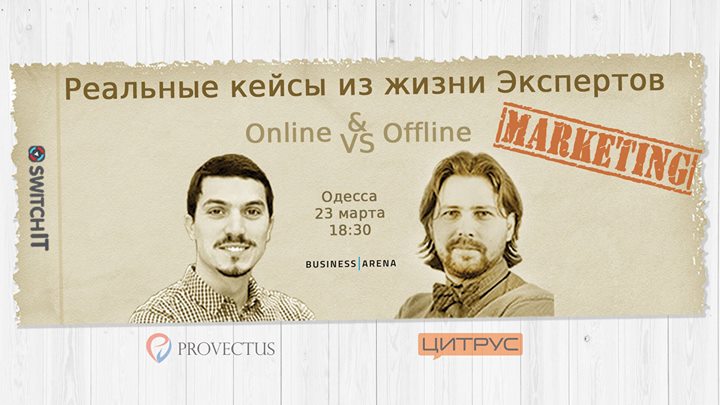 Online vs Offline: Баттл Маркетинг Экспертов