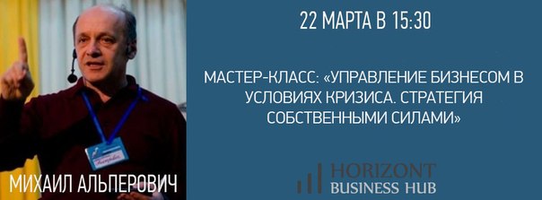 Мастер-класс: «Управление бизнесом в условиях кризиса. Стратегия собственными силами»