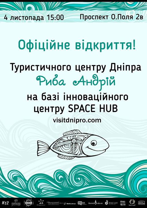 Офіційне відкриття туристичного центру Риба Андрій