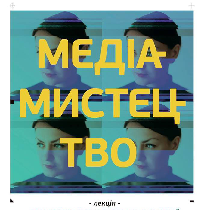 Лекція Яніни Пруденоко “Людина з третім вухом. Мімезис в епоху високих технологій“