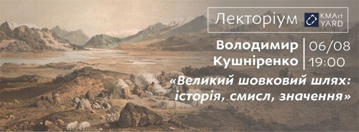 Великий шовковий шлях: історія, смисл і значення для нас сьогоднішніх