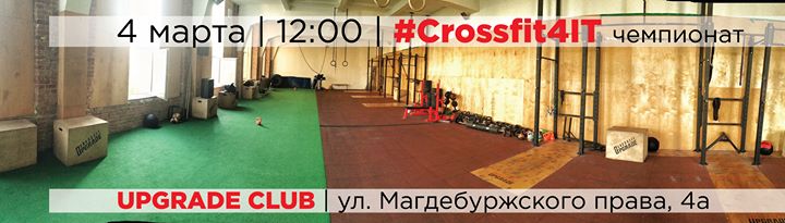 CrossFit чемпионат для IT-людей Украины