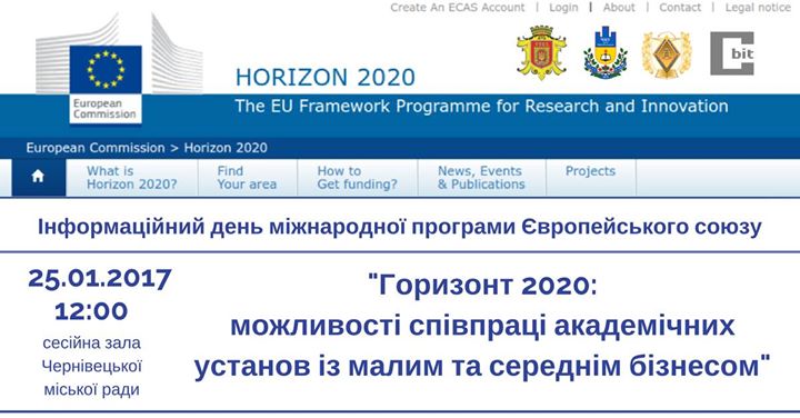 Інформаційний день. “Горизонт 2020: можливості для бізнесу“