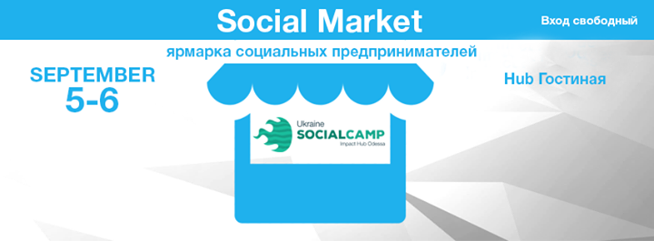 Благотворительная ярмарка Social Market 2015