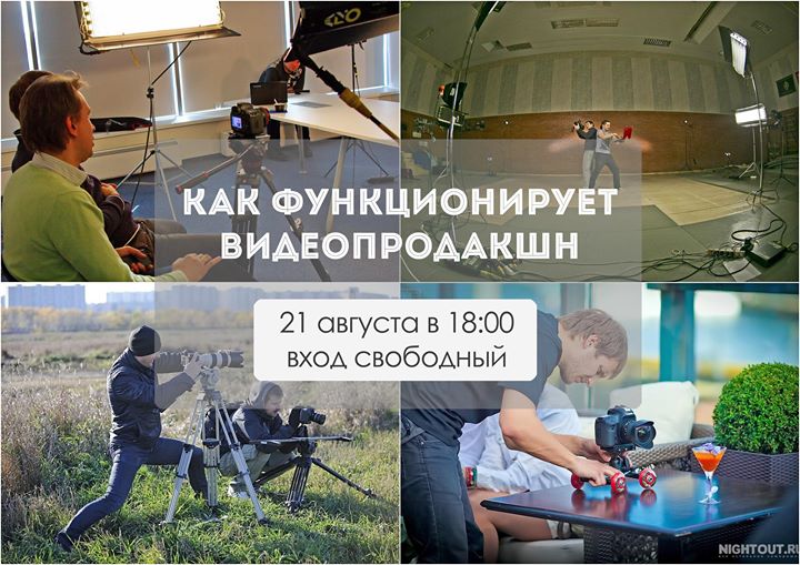 Мастер-класс по созданию коммерческого видео