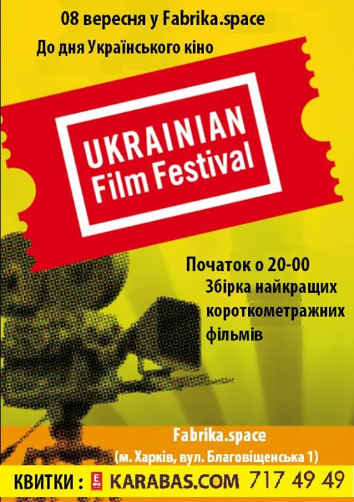 Творческая встреча с показом Украинского короткометражного кино