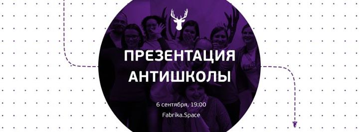 Презентация АнтиШколы английского Space Deer