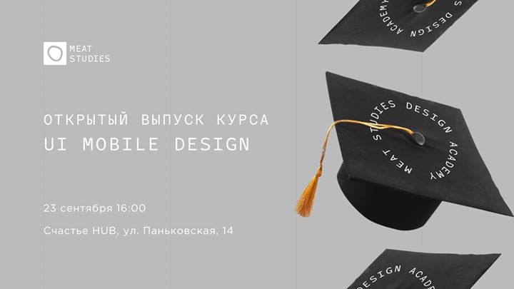 Открытый выпуск курса Mobile UI Design