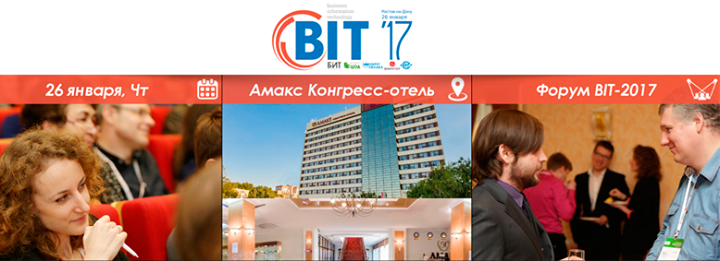 Международный Гранд Форум Bit2017 в Ростове-на-Дону