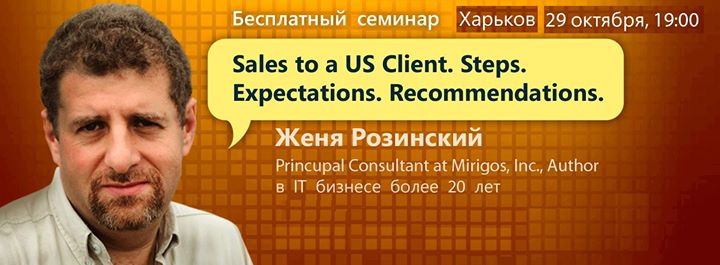 Открытый семинар “Sales to a US Client. Steps. Expectations. Recommendations”