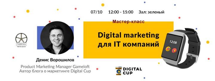 Digital marketing для It компаний