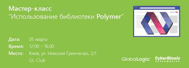 Мастер-класс “Использование библиотеки Polymer“