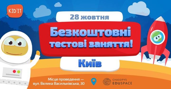 Безкоштовні пробні занняття Scratch Київ