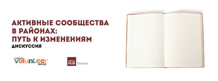 Дискуссия | Активные сообщества в районах области