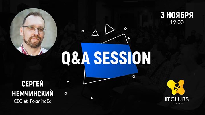 Q&A сессия с Сергеем Немчинским