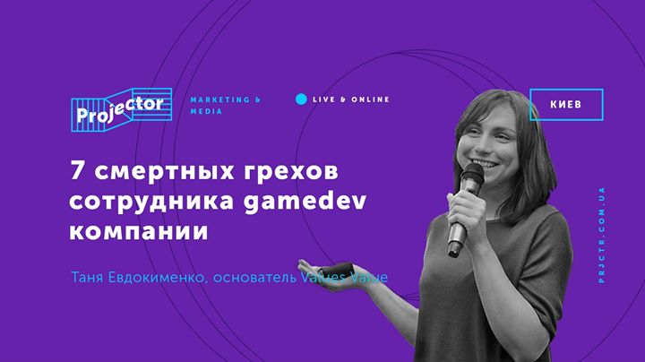 Лекция: «7 смертных грехов сотрудника gamedev компании»