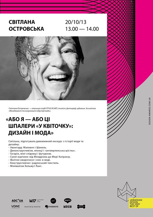 «АБО Я АБО ЦІ ШПАЛЕРИ «У КВІТОЧКУ»: ДИЗАЙН І МОДА.