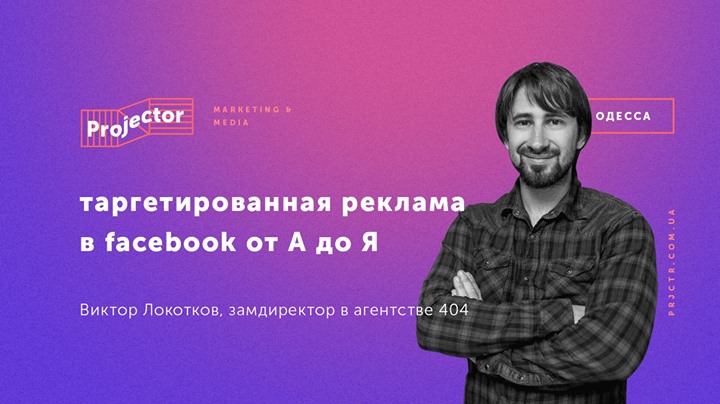 Таргетированная реклама в Facebook от А до Я