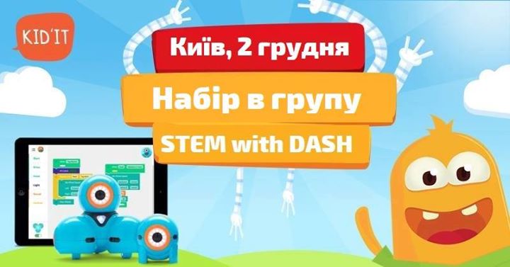 Набір в групу STEM with Dash