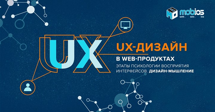 Online - курс UI/UX, Web - design, mobile