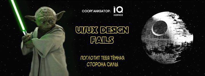 UI/UX design. Fails. Episode II