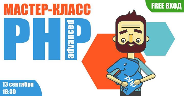 Бесплатный МК “PHP Advanced“